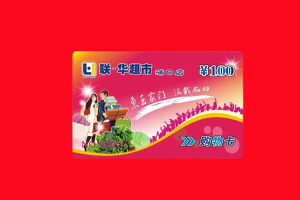 东莞市莞城街回收购物卡